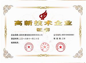 高新技術(shù)企業(yè)