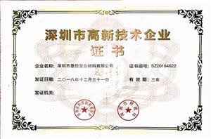 深圳市高新技術(shù)企業(yè)